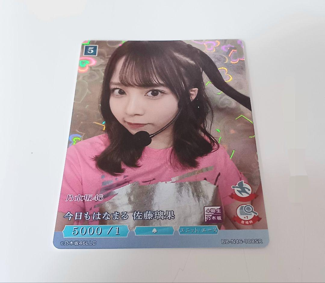 佐藤璃果 SR ビルディバイドブライド 乃木坂46 乃木坂TCG 画像1