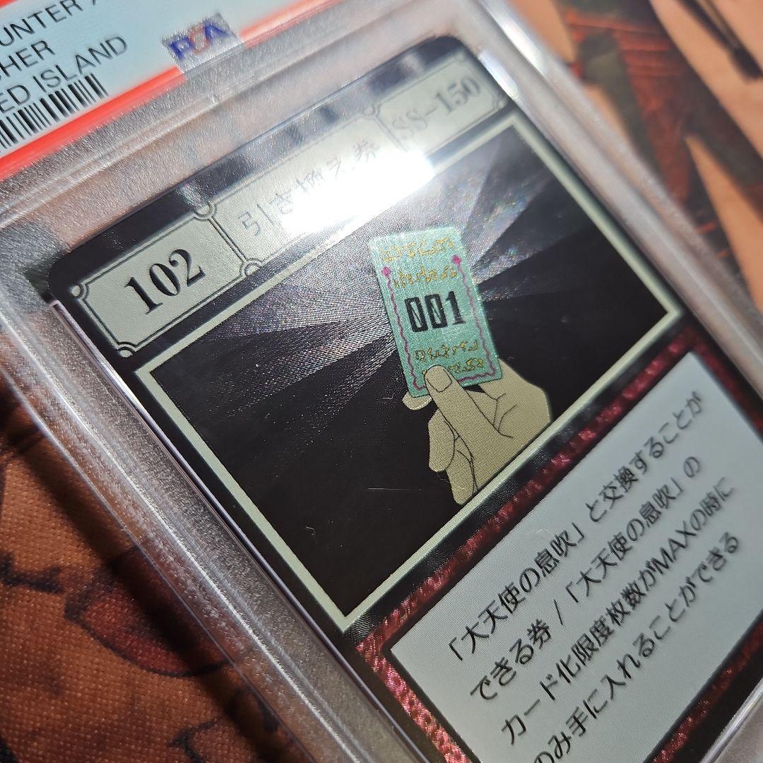 ネット限定お買い得商品 - ショップチャンネル HUNTERHUNTER PSA9 レリーフ版 引き換え券 その他