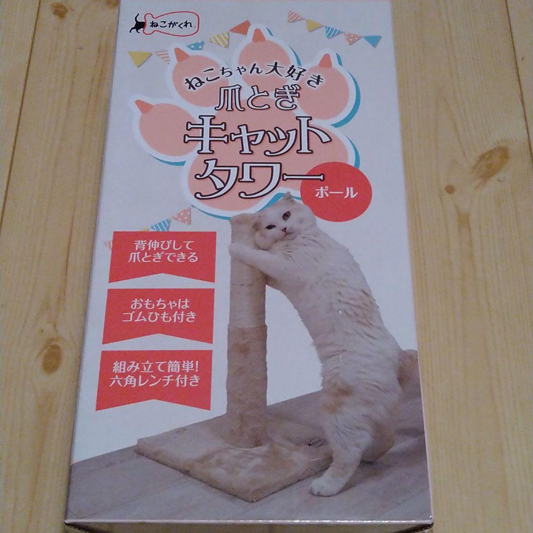 税込) えりえりさん キャット タワー 木製 省スペース 高さ 143cm 爪