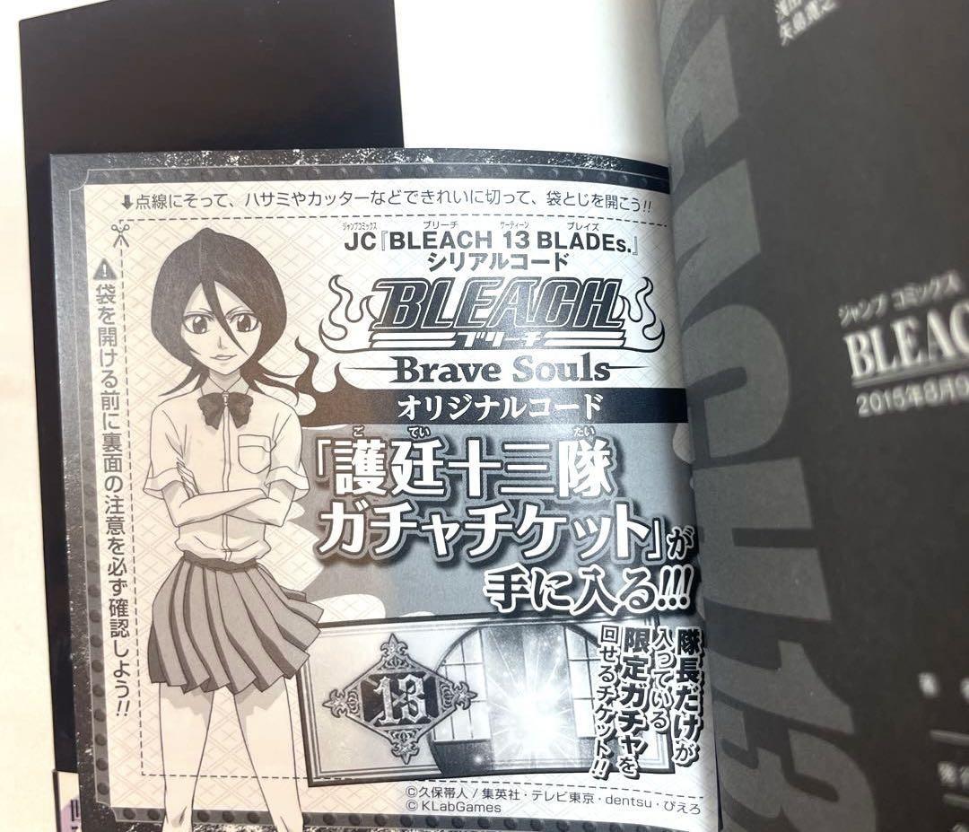BLEACH 13 BLADEs. 初版 帯付き シリアルコード未開封 - メルカリ