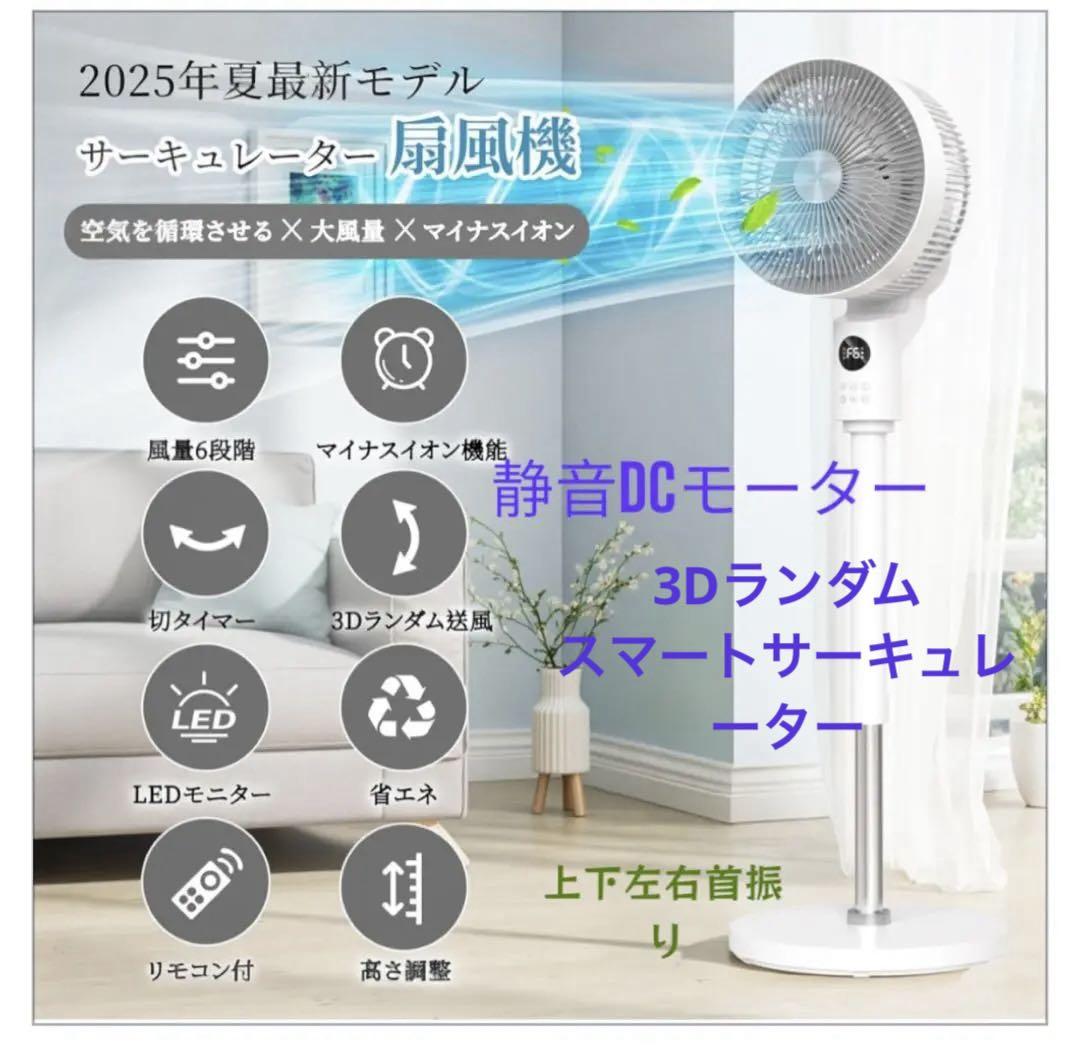 リビング扇風機サーキュレーター静音DCモーター　上下左右首振りリモコン付き