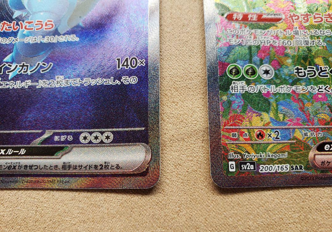 カメックスex SAR フシギバナex SAR 151シリーズ
