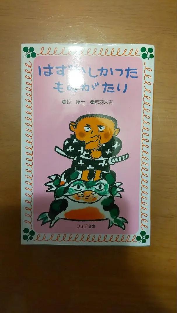 良本☆3、4歳〜小学校初級むき絵本 23冊まとめ売り 福音館