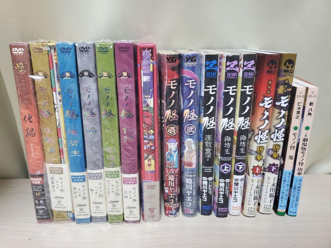 大特価！買うなら今！！ モノノ怪 dvd コミック 小説 セット