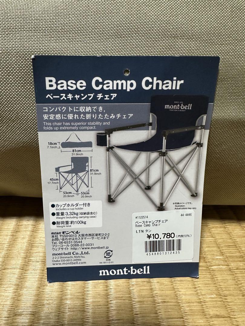 mont-bell ベースキャンプチェア　カップホルダー付きモデル新品未開封
