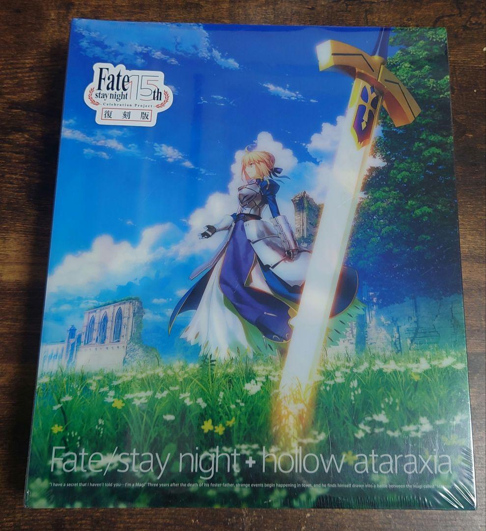 Fate / stay night + hollow ataraxia 復刻版