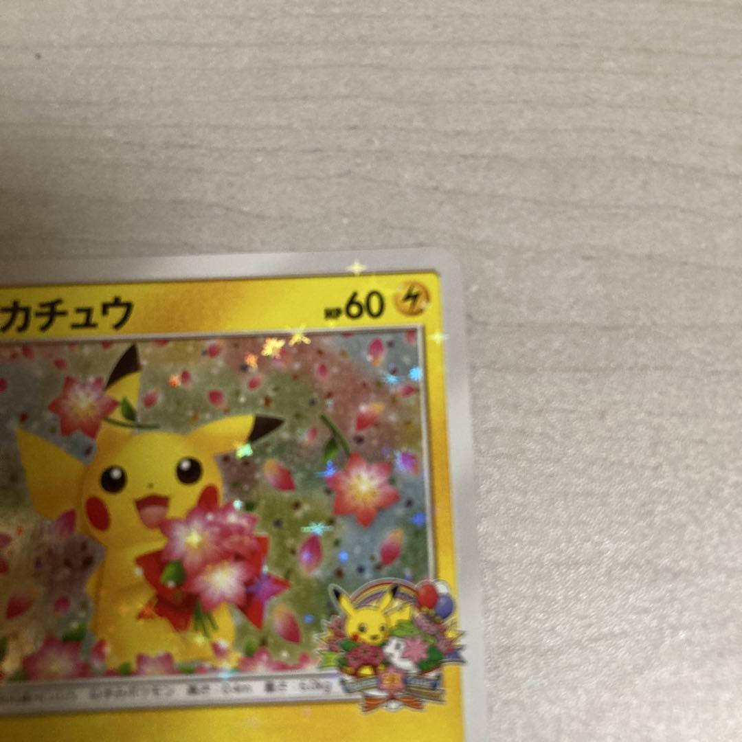 ピカチュウ ポケモンセンター20周年記念 PROMO SM-P 224/SM-P