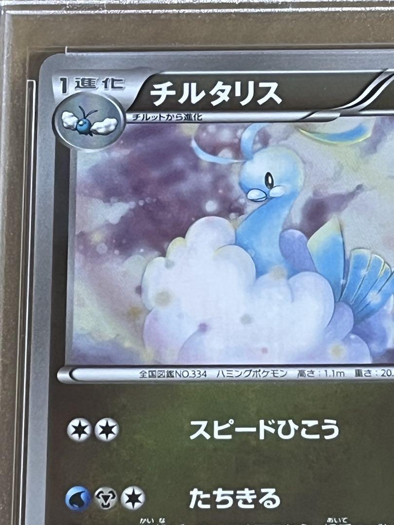 ゆ*ひ様 【世界3枚】チルタリス EBB ミラー アンリミ PSA10