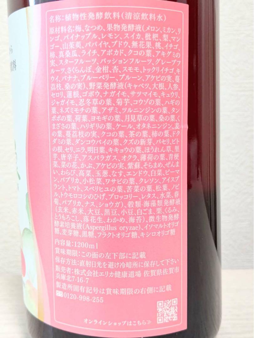 『新品』エリカ　優光泉 酵素ドリンク 梅味　1200ml