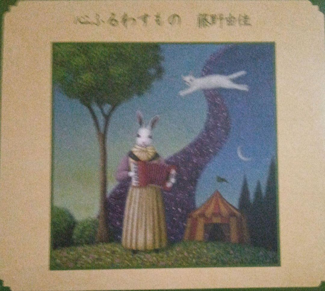 心ふるわすもの