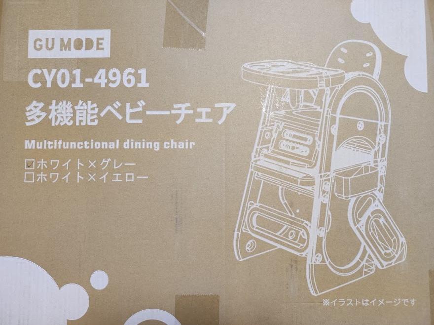 【新品】GU MODE ベビーハイチェア ベビーチェア 5ways 多機能