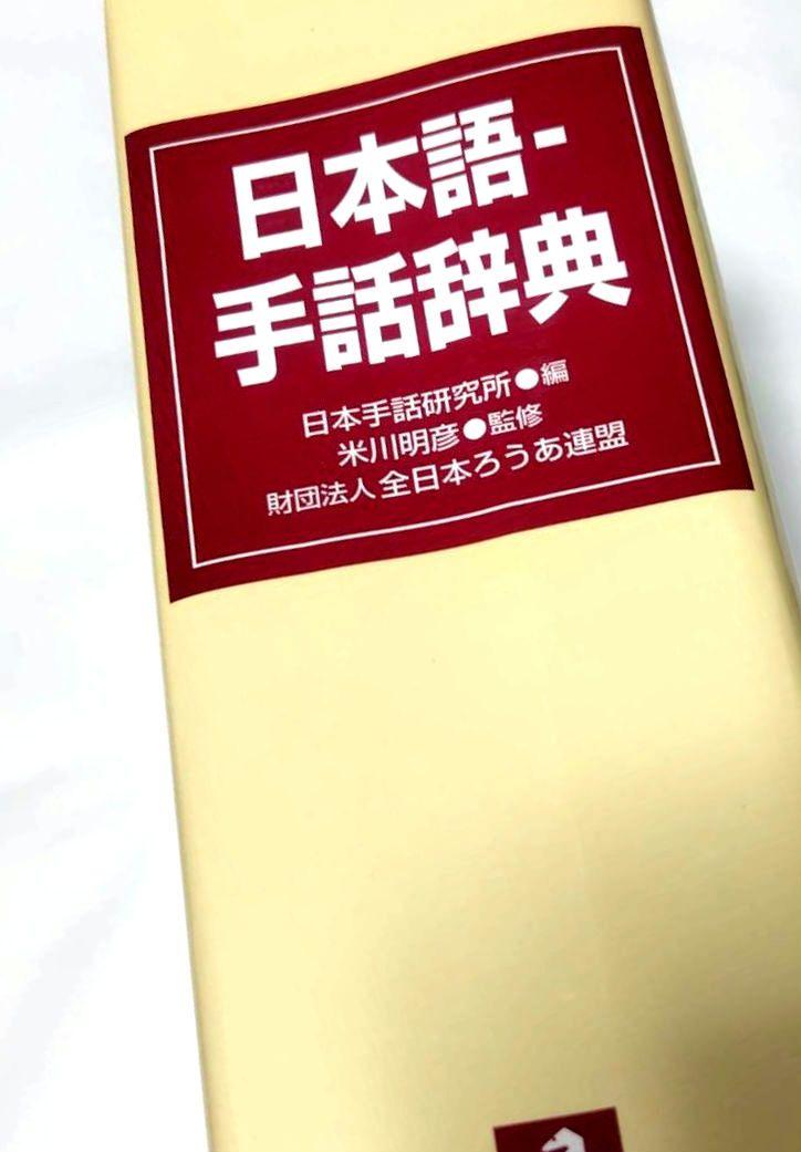 日本語 - 手話辞典 同じ「あげる」でも手話表現 は こんな に 違います !