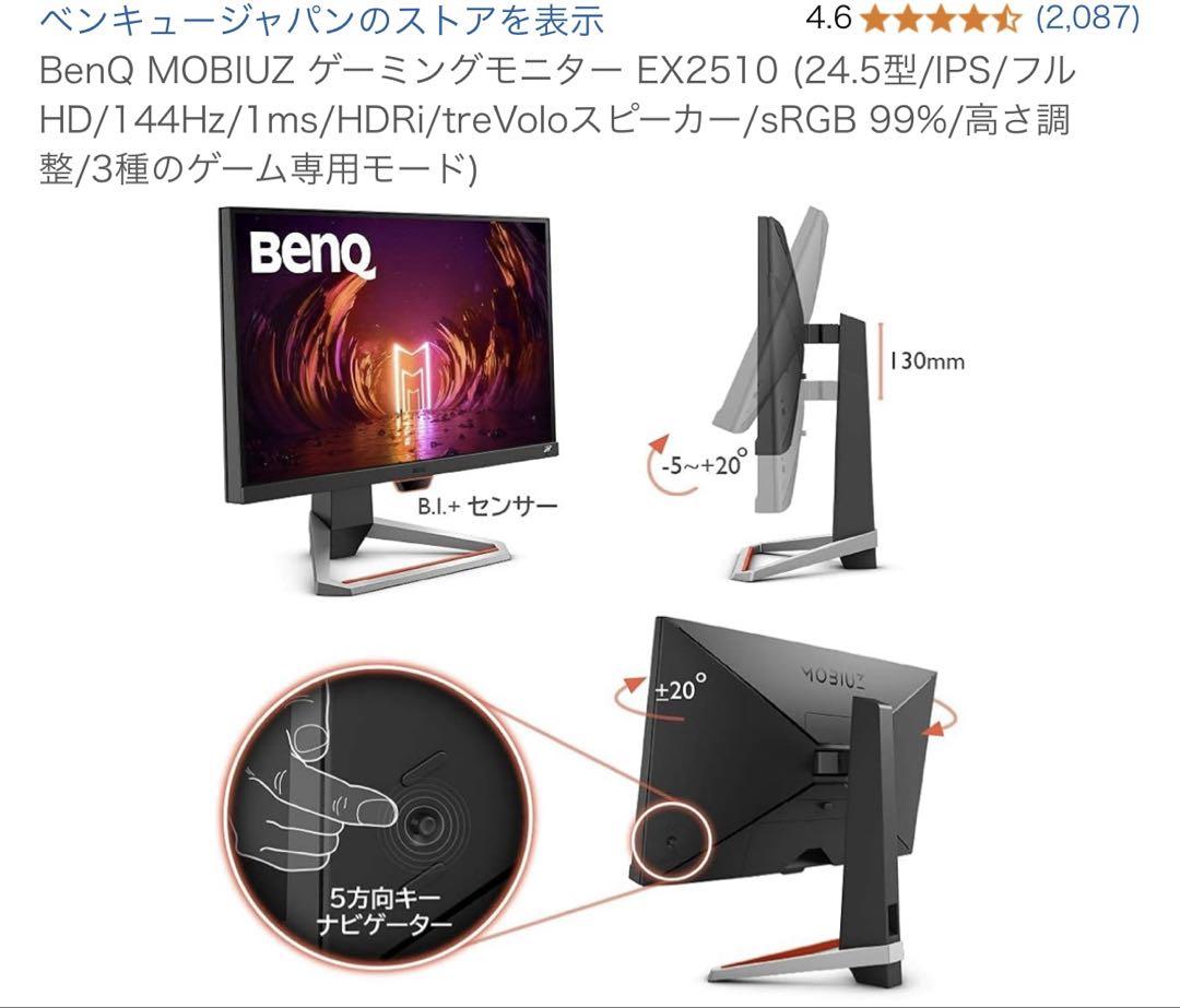 BenQ MOBIUZ EX2510 ゲーミングモニター