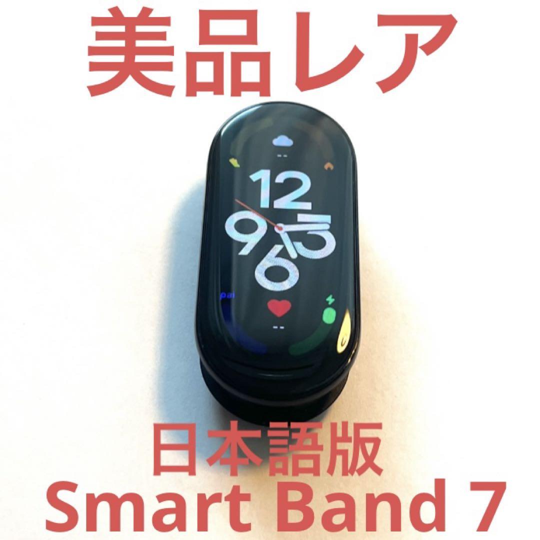 希少【サウナー必見】美品レアスマートバンドXiaomi Smart Band 7