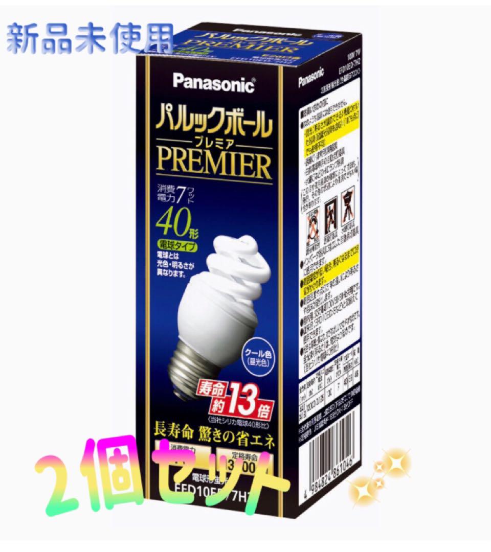 ⭐︎新品未使用Panasonicパルックボールプレミア40形2個セット⭐︎