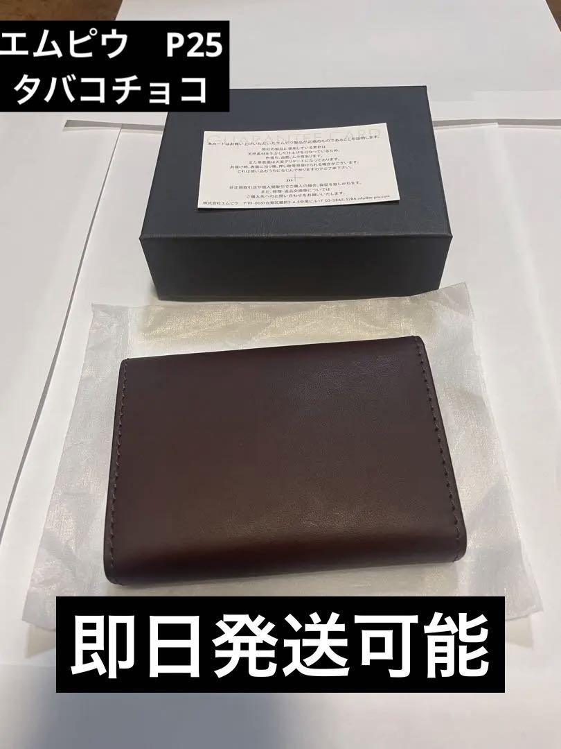 M＋エムピウ millefoglie2 P25 TABACCO×CHOCO millefoglieⅡ P25 | m+ online
