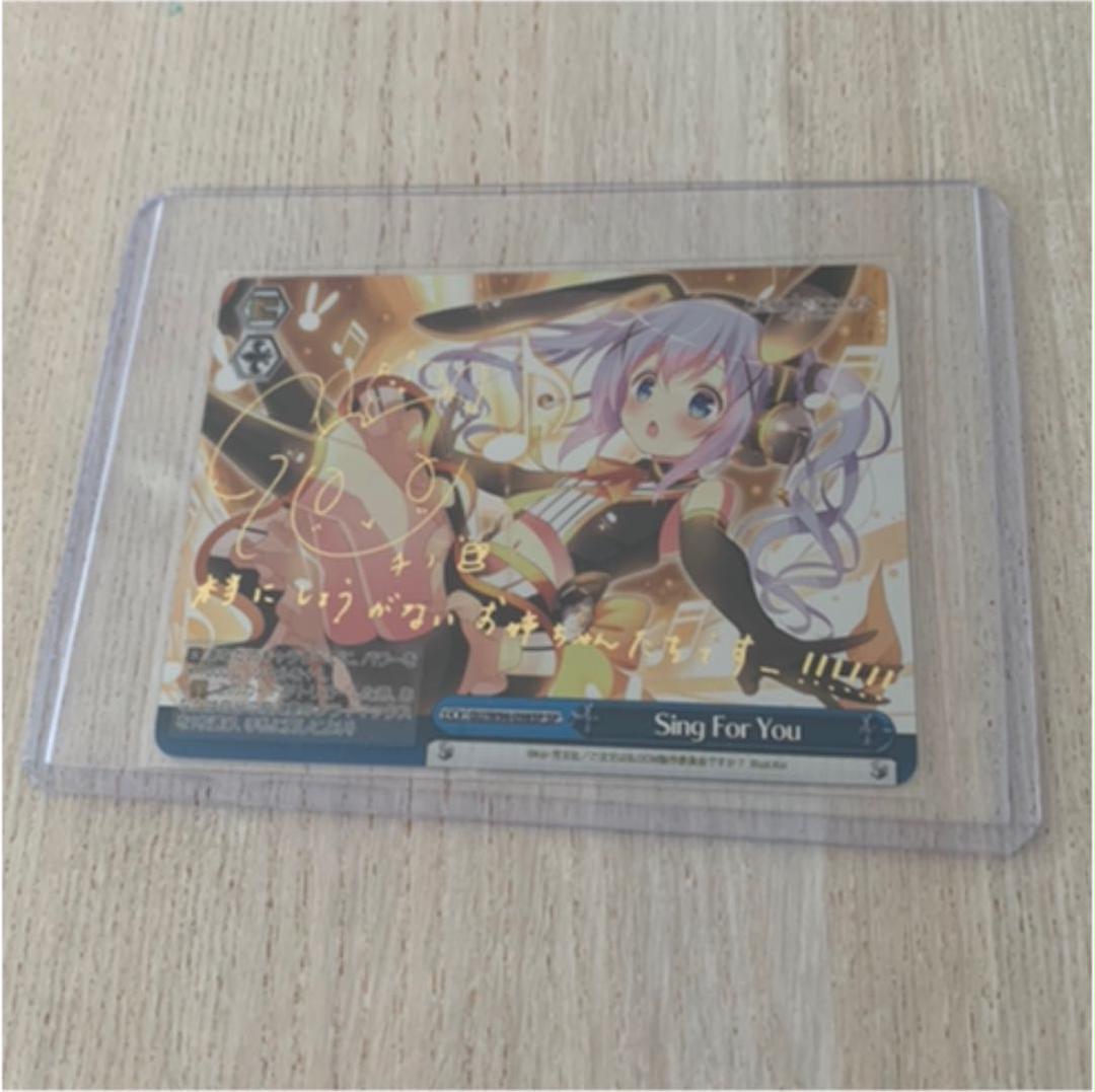品質が For Sing サイン ヴァイスシュヴァルツ チノ ごちうさ トレーディングカード You Tousha no 品質が For Sing サイン ヴァイスシュヴァルツ チノ ごちうさ トレーディングカード You Tousha no
