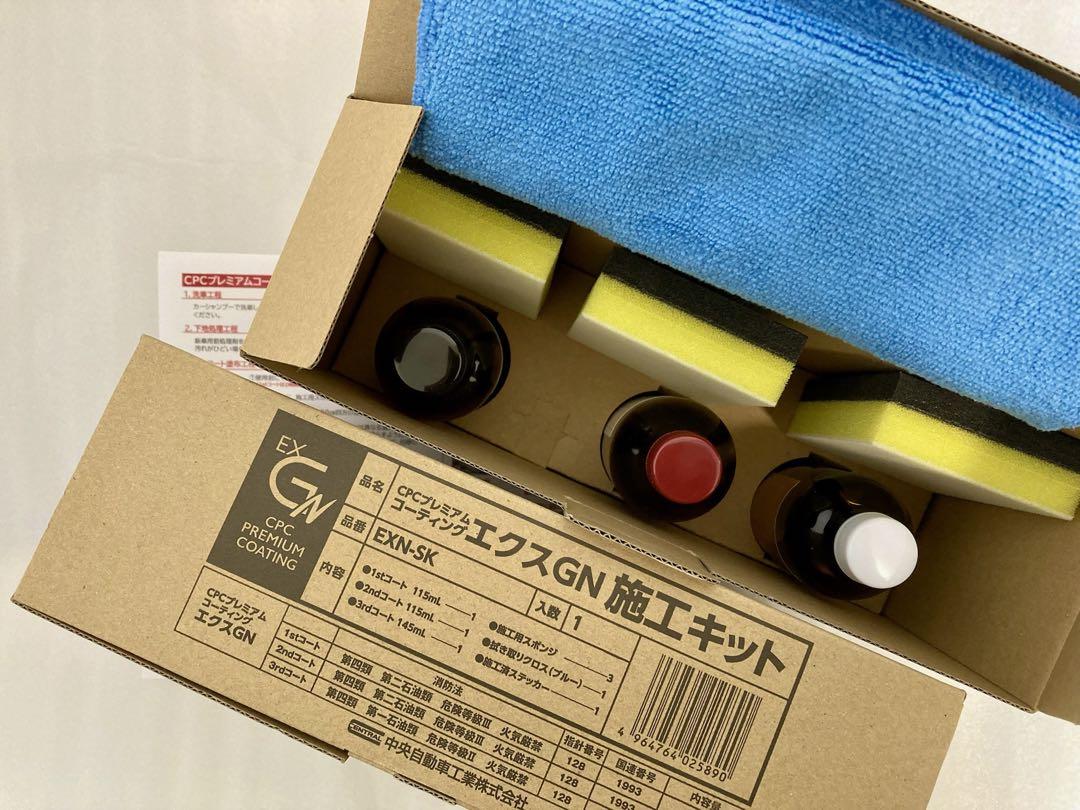 2セット　CPCスーパープレミアムコーティングエクスGN+施工手順 2セット CPCスーパープレミアムコーティングエクスGN+施工手順