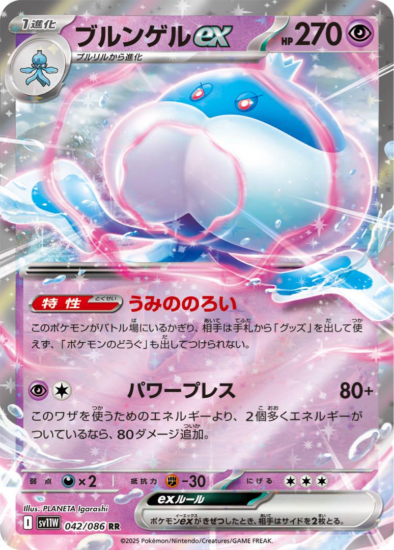 Tier4チャンネル考案】 ブルンゲルex フーディンex 構築済み