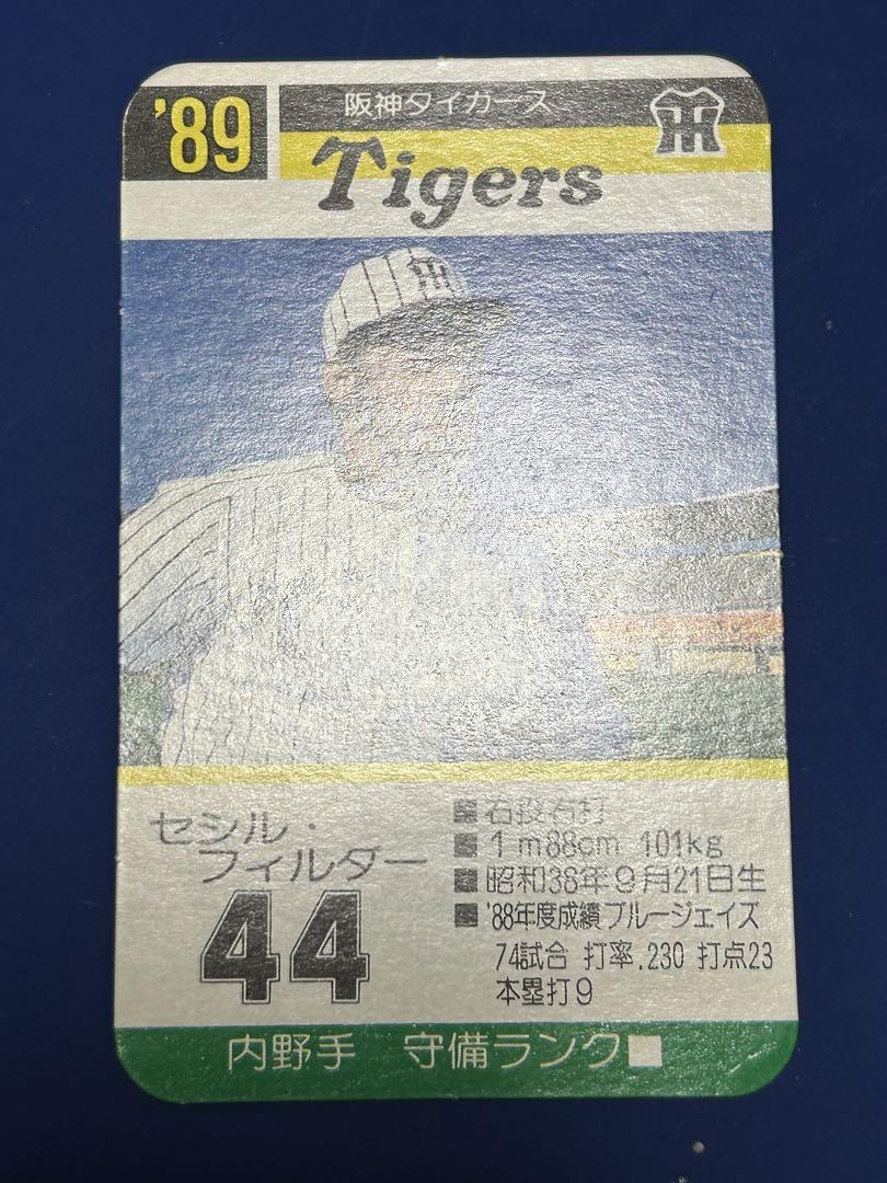 タカラプロ野球カードゲーム 89年度 セシルフィルダー 阪神