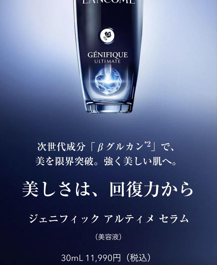 ランコム　ジェニフィックアルディメセラム　美容液　30ml
