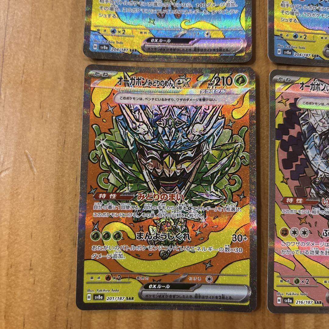 ポケモンカード テラスタルフェス オーガボンSAR4枚セット