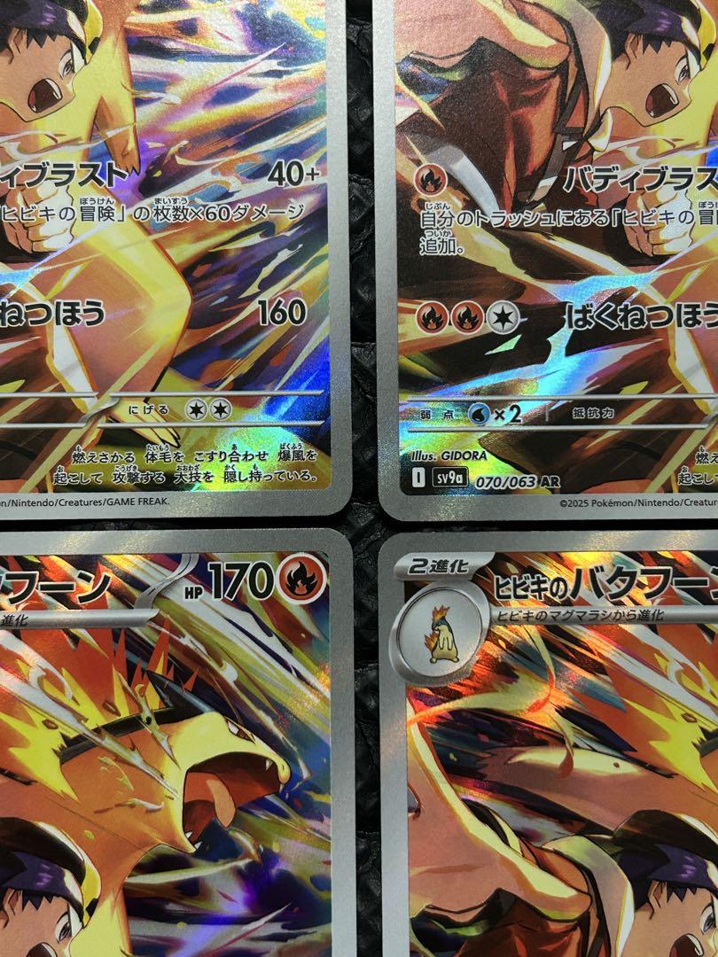 ポケモンカード 熱風のアリーナ ヒビキのバクフーン AR 4枚