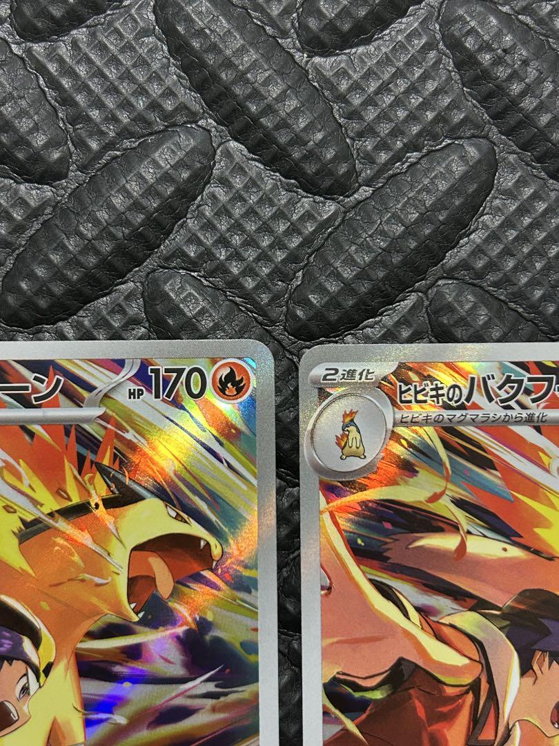 ポケモンカード 熱風のアリーナ ヒビキのバクフーン AR 4枚