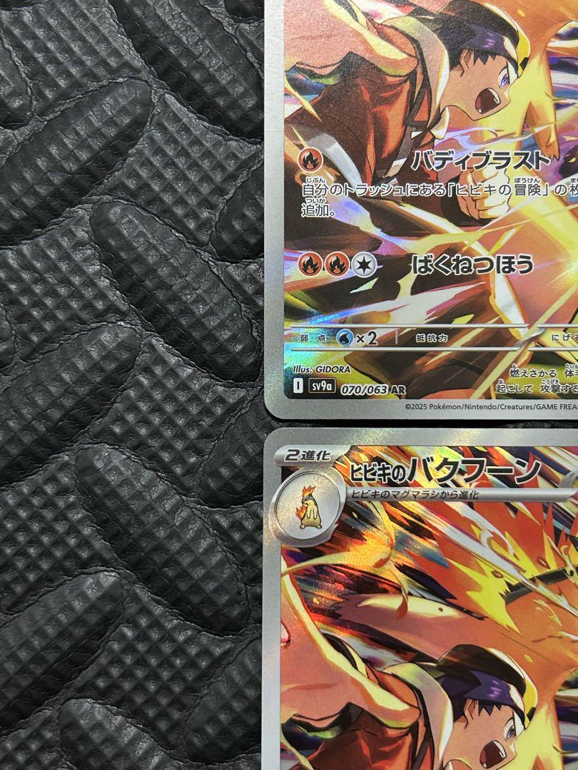 ポケモンカード 熱風のアリーナ ヒビキのバクフーン AR 4枚