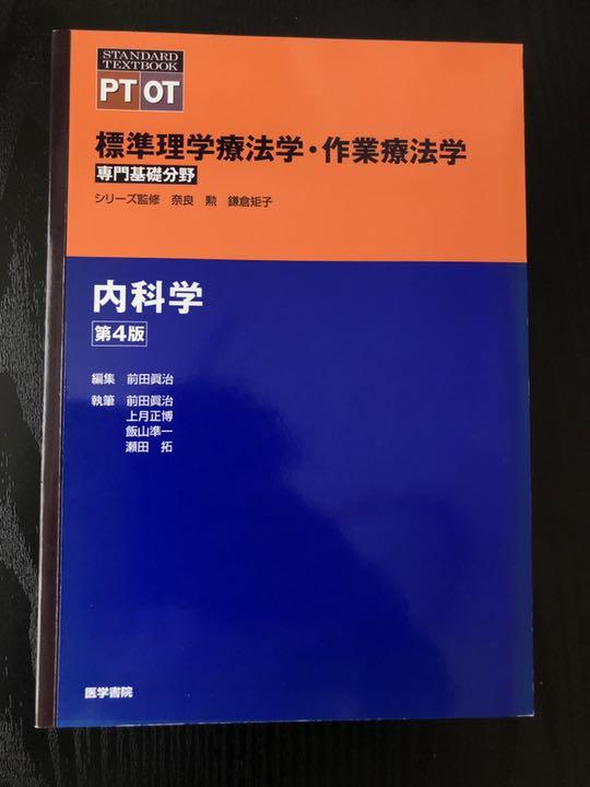 内科学