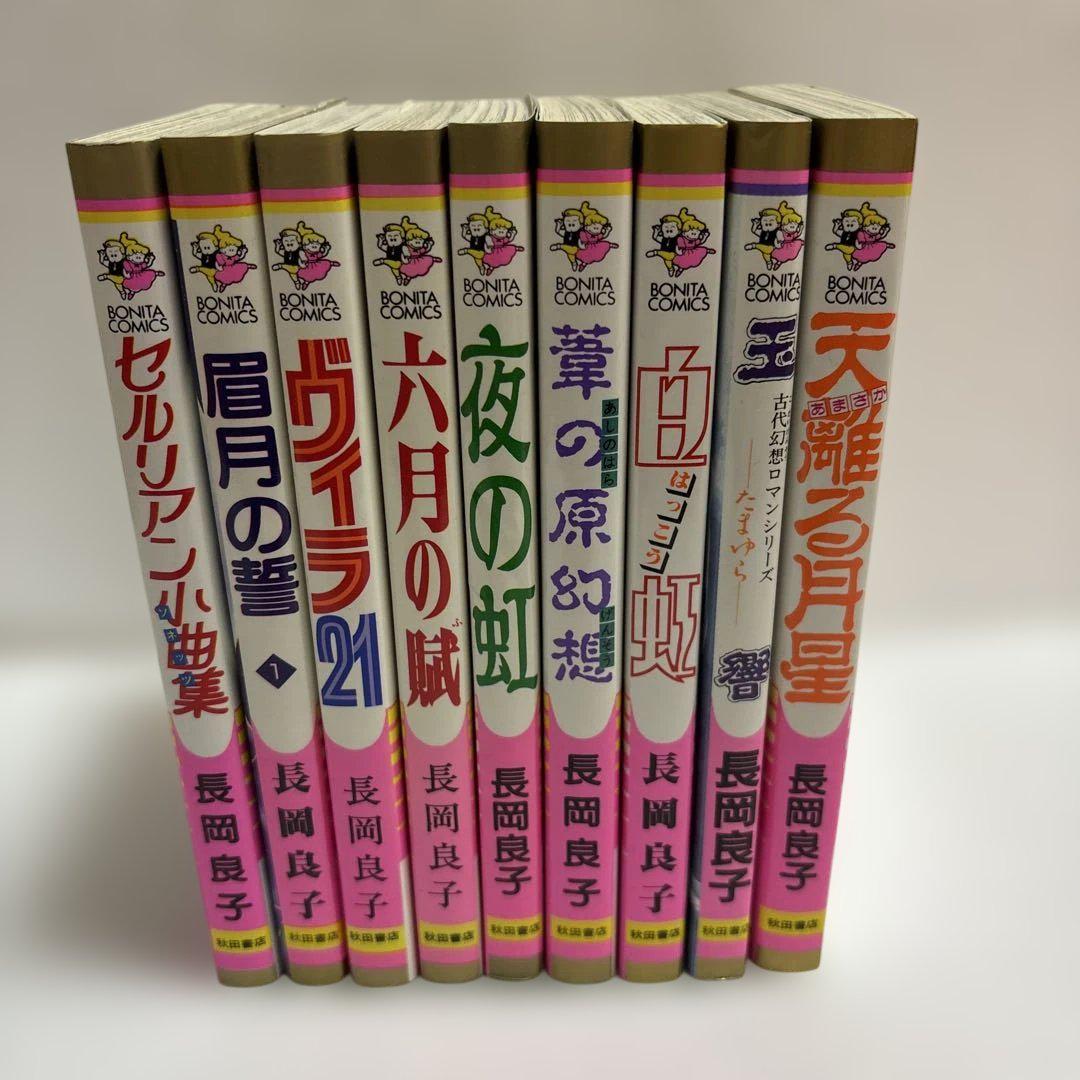 長岡良子　作品集