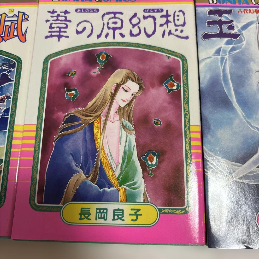 長岡良子　作品集