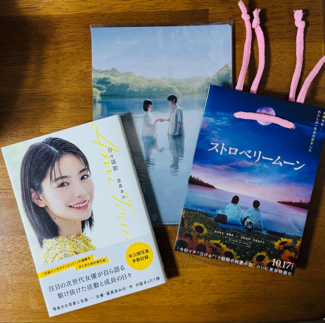 映画 ストロベリームーン