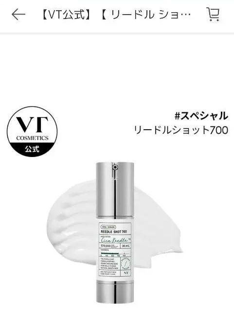 販売価格6380円 新品未開封 VT リードルショット700 30ml