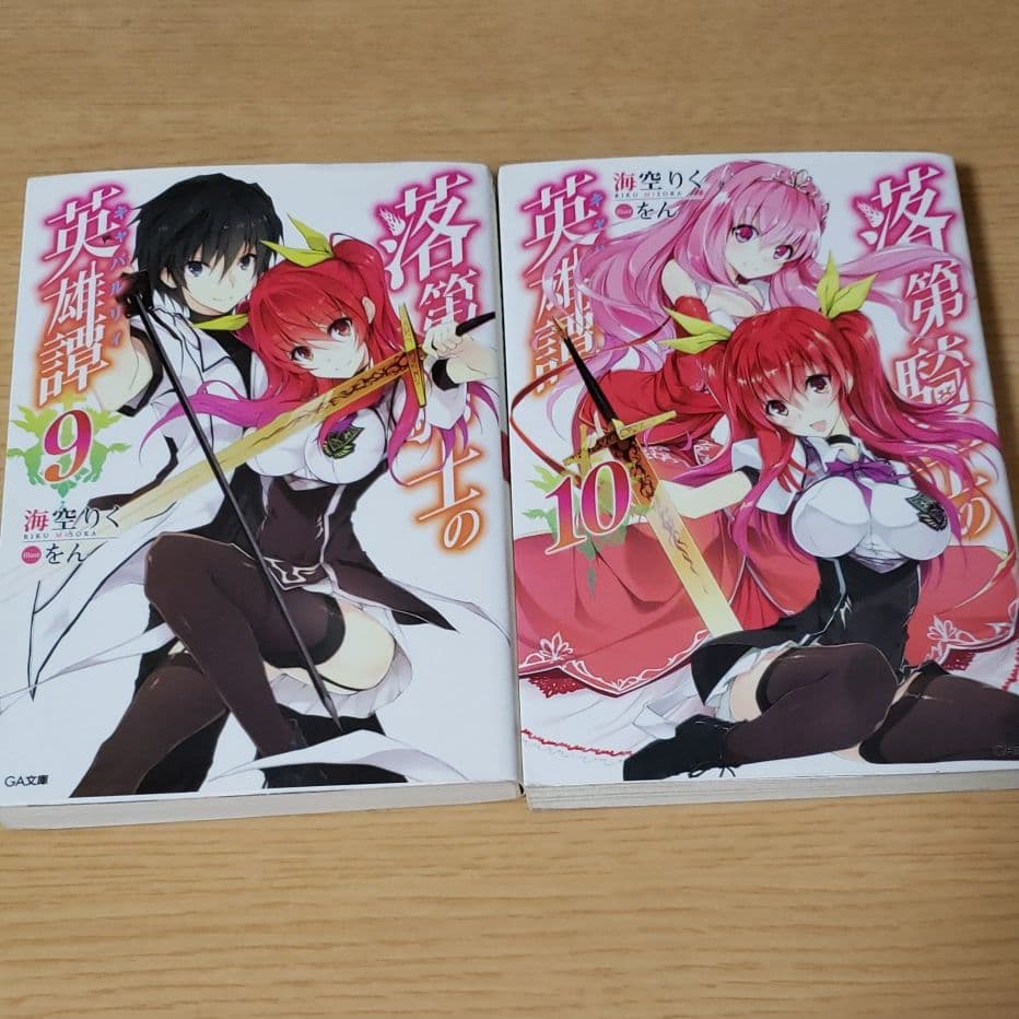 落第騎士の英雄譚 9 10巻セット メルカリ