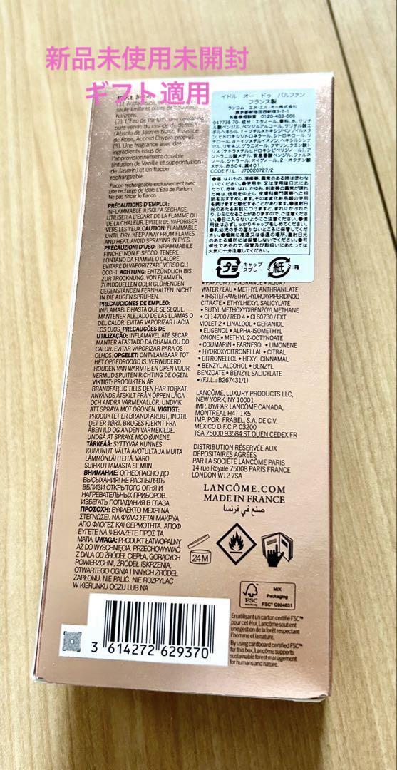 新品　ランコム　イドル　オードパルファム 香水 50ml / 25年3月購入