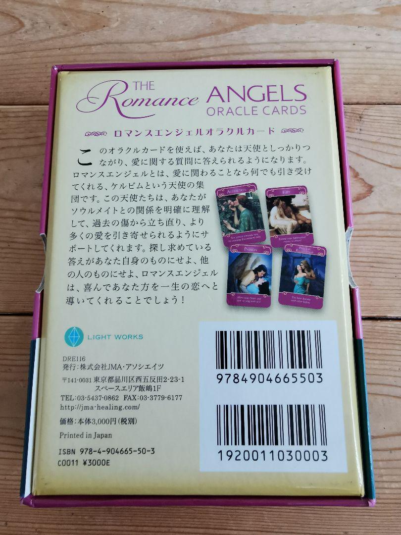 ロマンスエンジェルオラクルカード 日本語版 正規品 絶版・希少
