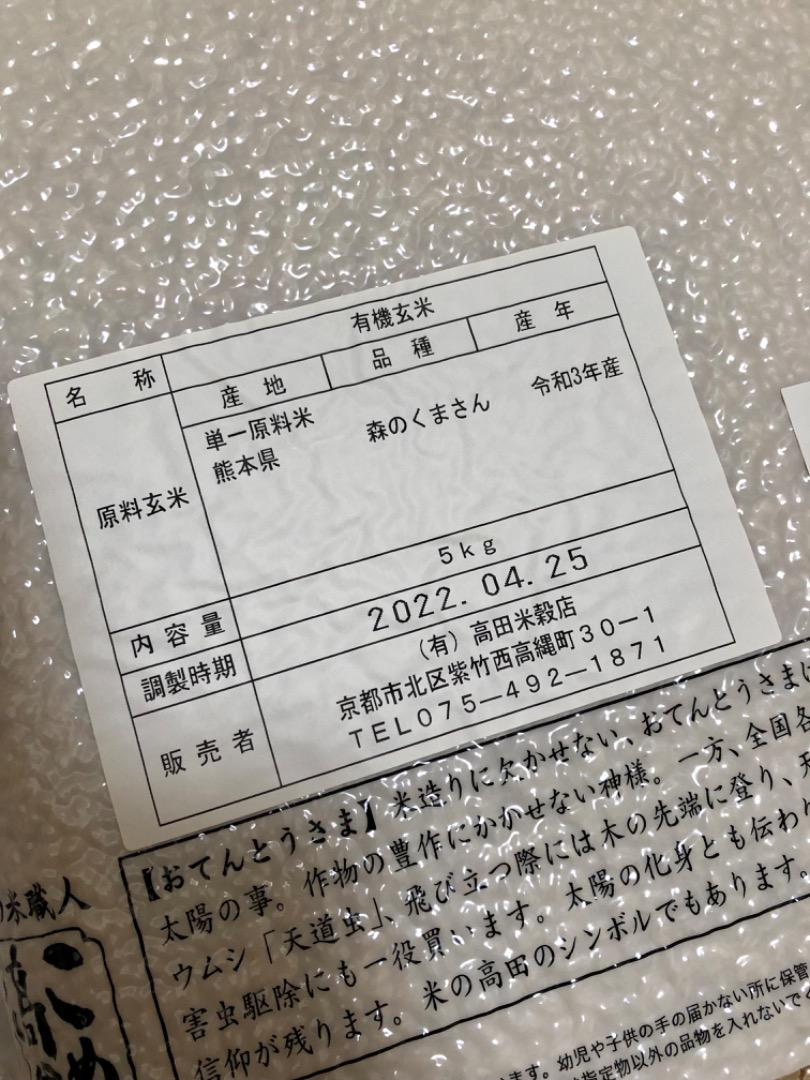 有機　玄米　真空パック　森のくまさん　令和三年産　15kg
