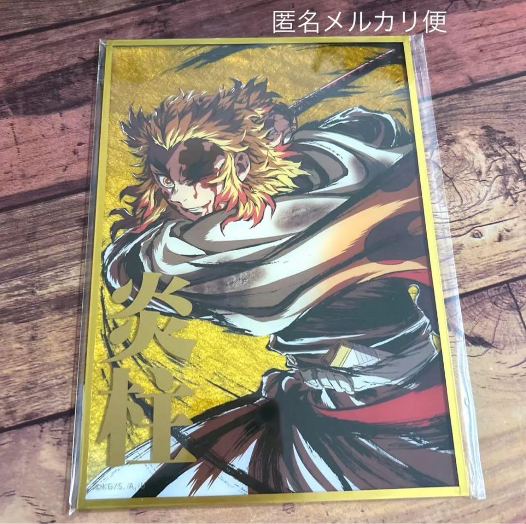 鬼滅の刃 幕間画集 炎柱 煉獄杏寿郎 WEBSHOPくじ デザインアクリル色紙