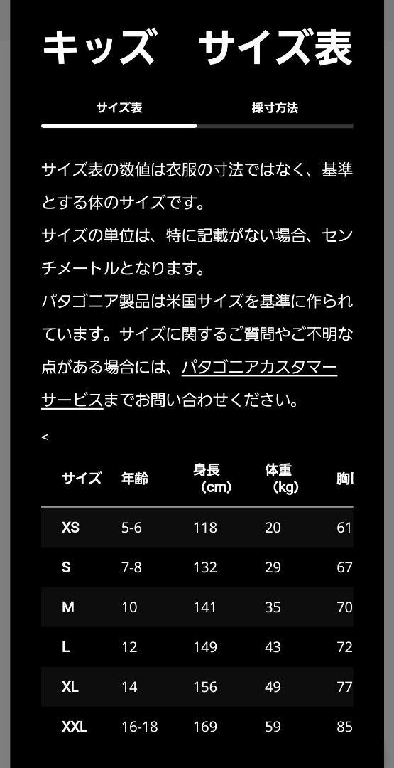 パタゴニア　インファーノ　ジャケット　キッズ