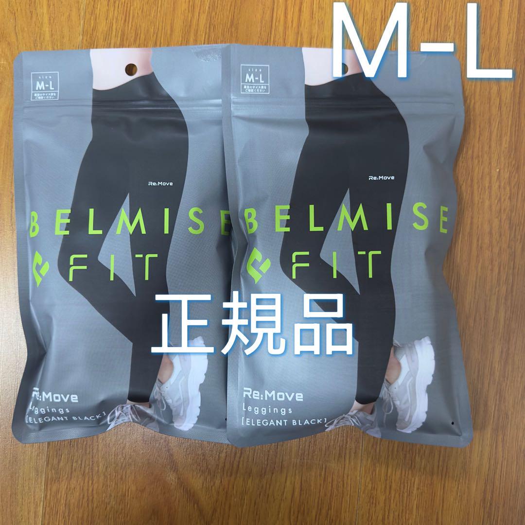 二つセット ベルミスフィットリムーブレギンス MーL エレガント