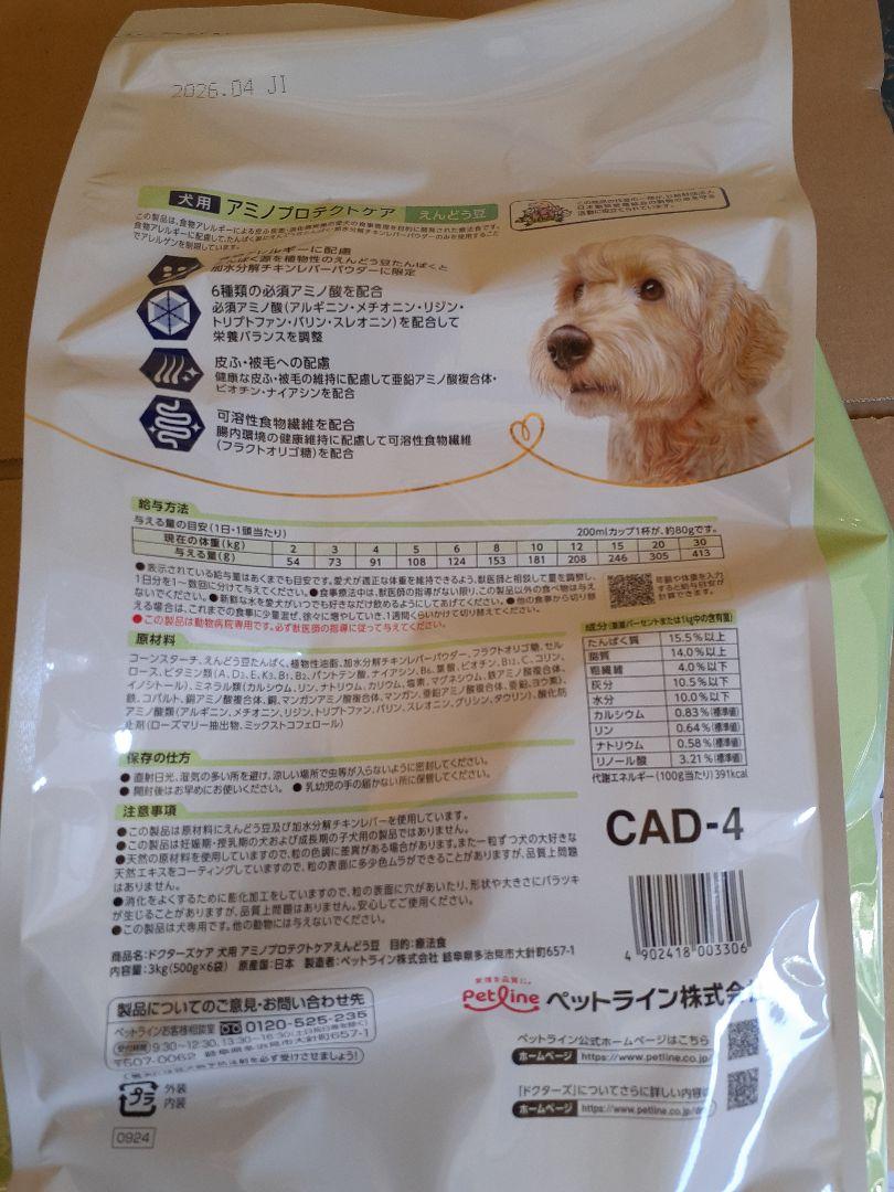 コイタロウ様ドクターズケア犬用アミノプロテクトえんどう豆3kg×2袋