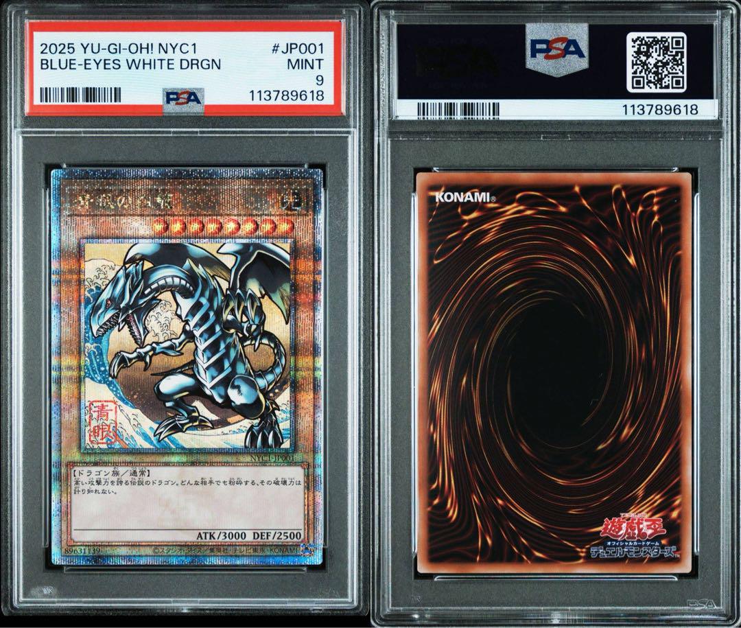 psa9 遊戯王OCG ブルーアイズホワイトドラゴン 浮世絵 青眼の白龍
