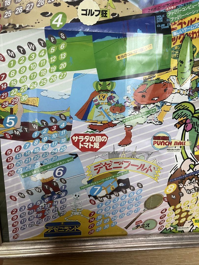 超貴重】ハドソン デゼニランド 1985 当時物 カレンダー
