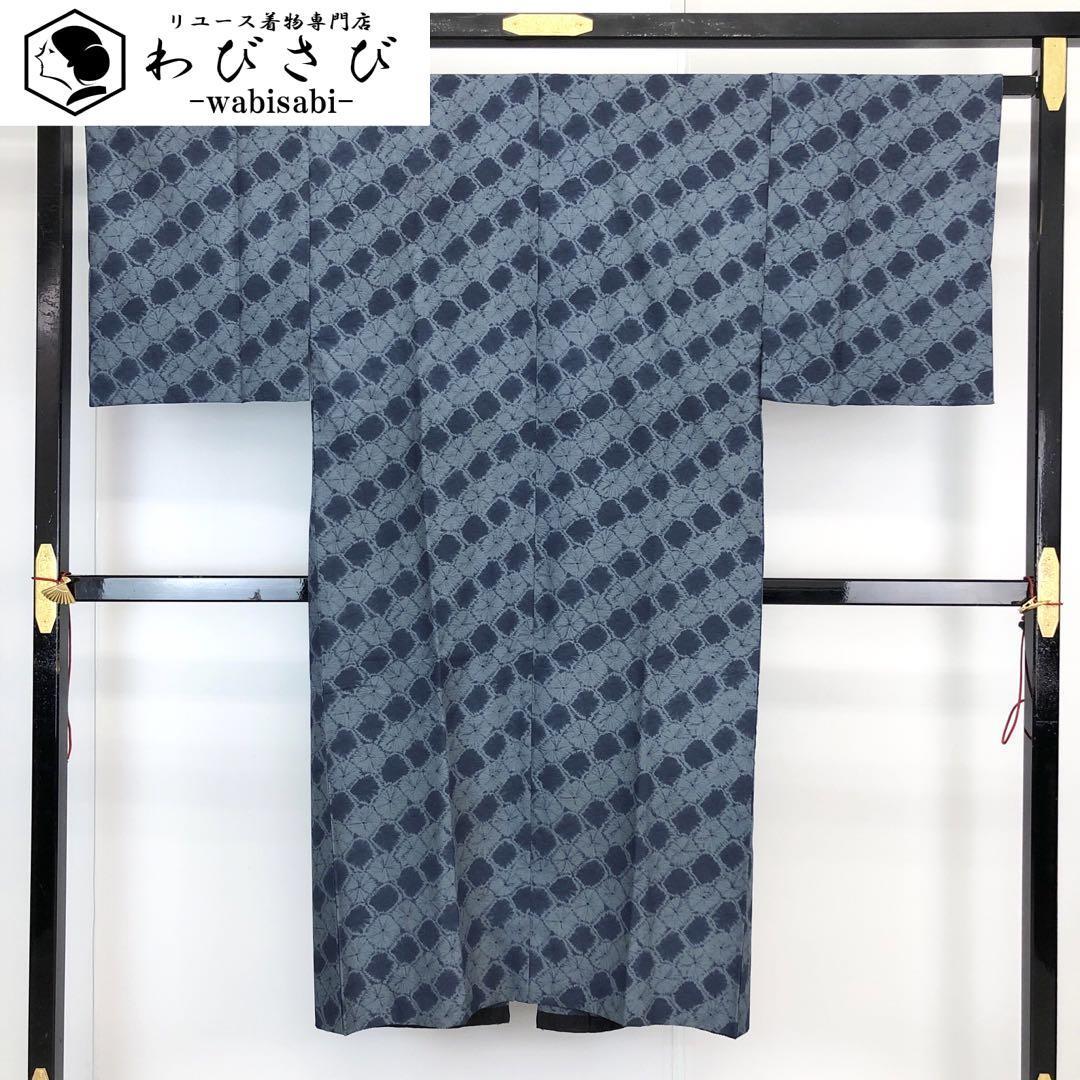 男襦袢 長襦袢 男物 絞り柄 瞑色 U-1505