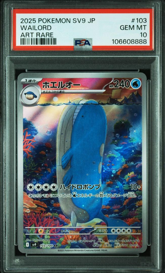 【PSA10】末尾8888 ホエルオー AR バトルパートナーズ ポケモンカード
