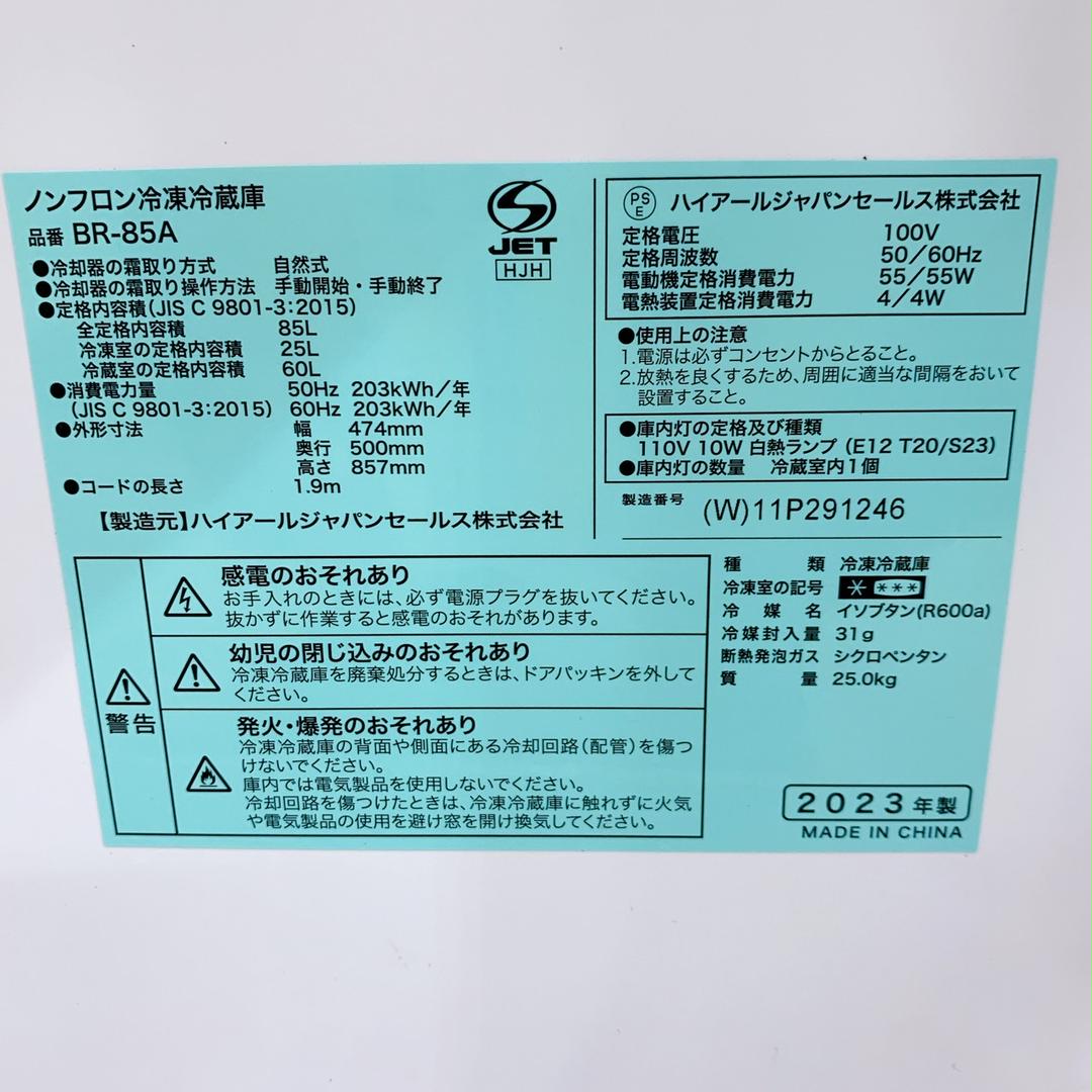 【A224】 ハイアール 冷蔵庫 一人暮らし 2ドア 小型 2023年製