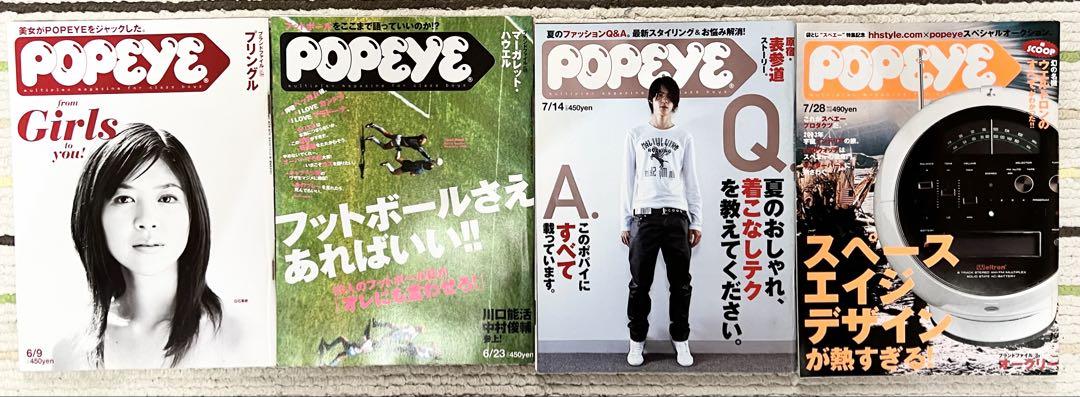 雑誌 ポパイ POPEYE 2002年〜2003年 20冊 ばら売りなし - メルカリ