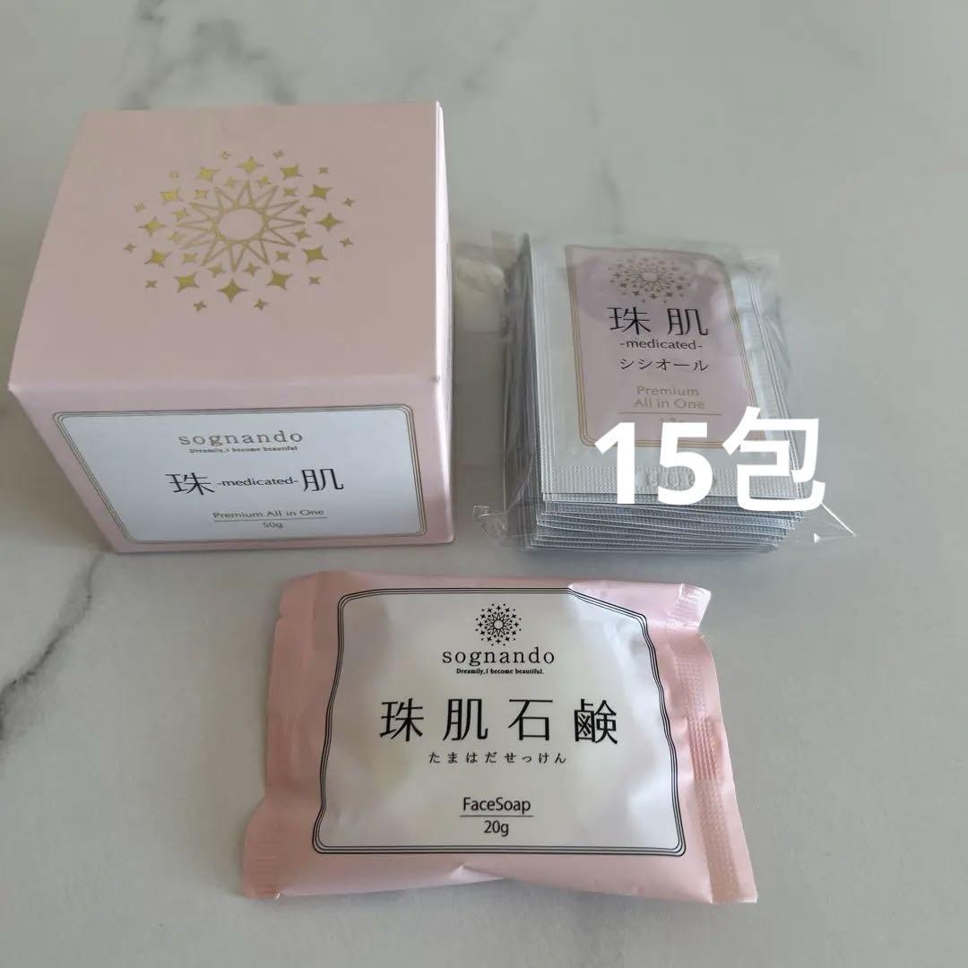 ソニャンド 珠肌シシオール〈美容ジェルクリーム〉内容量50g×3個