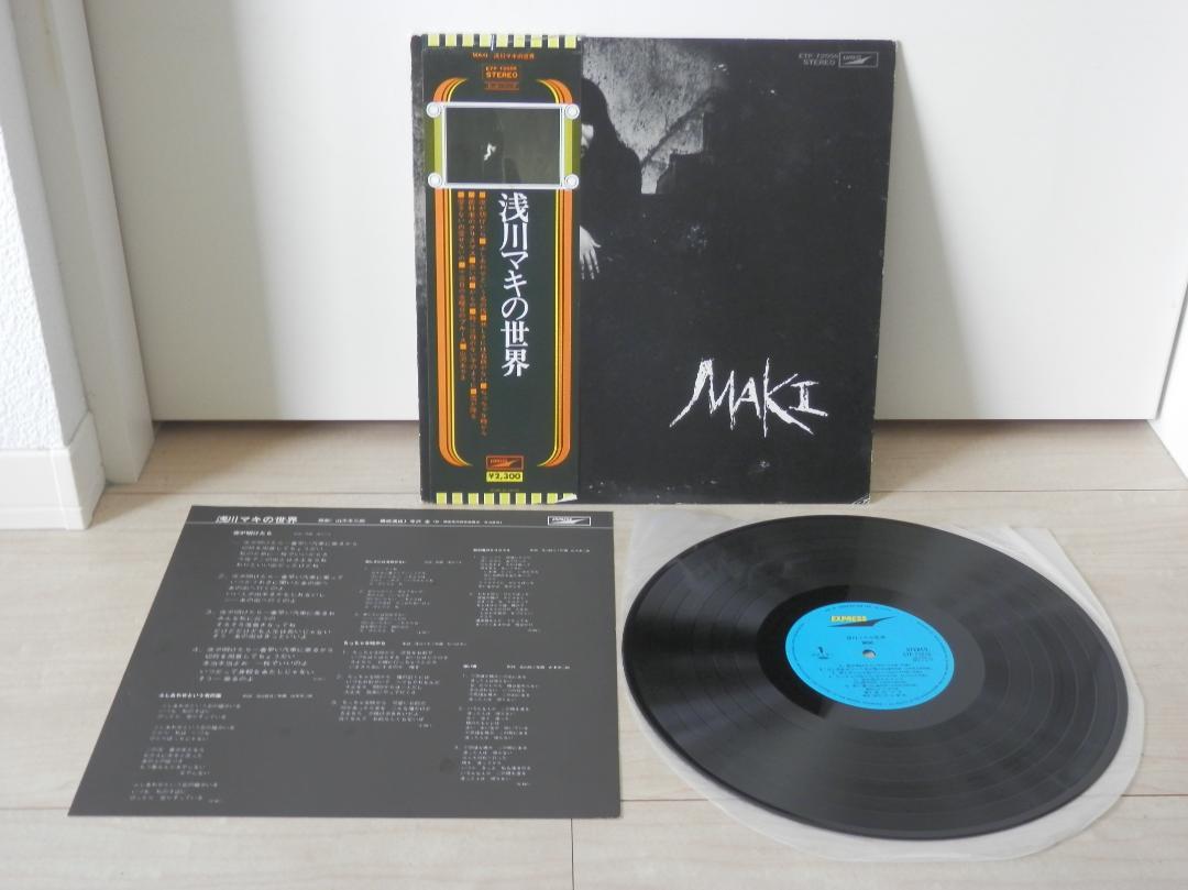 浅川マキ　2タイトル　セット　レコード 浅川マキ浅川マキの世界 / 裏窓 レコード2セット